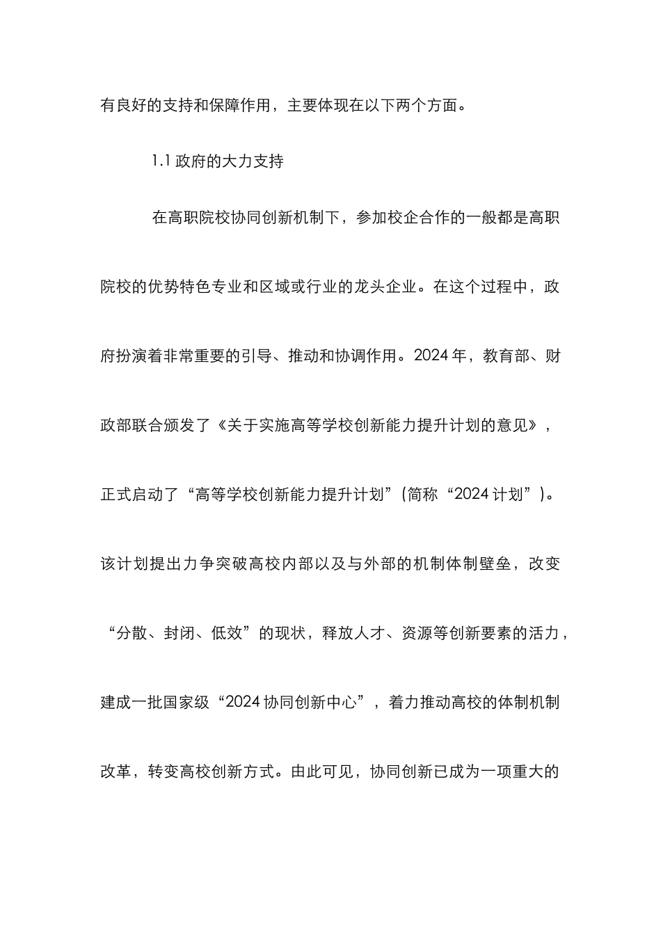 高职教师协同创新发展研究_第2页