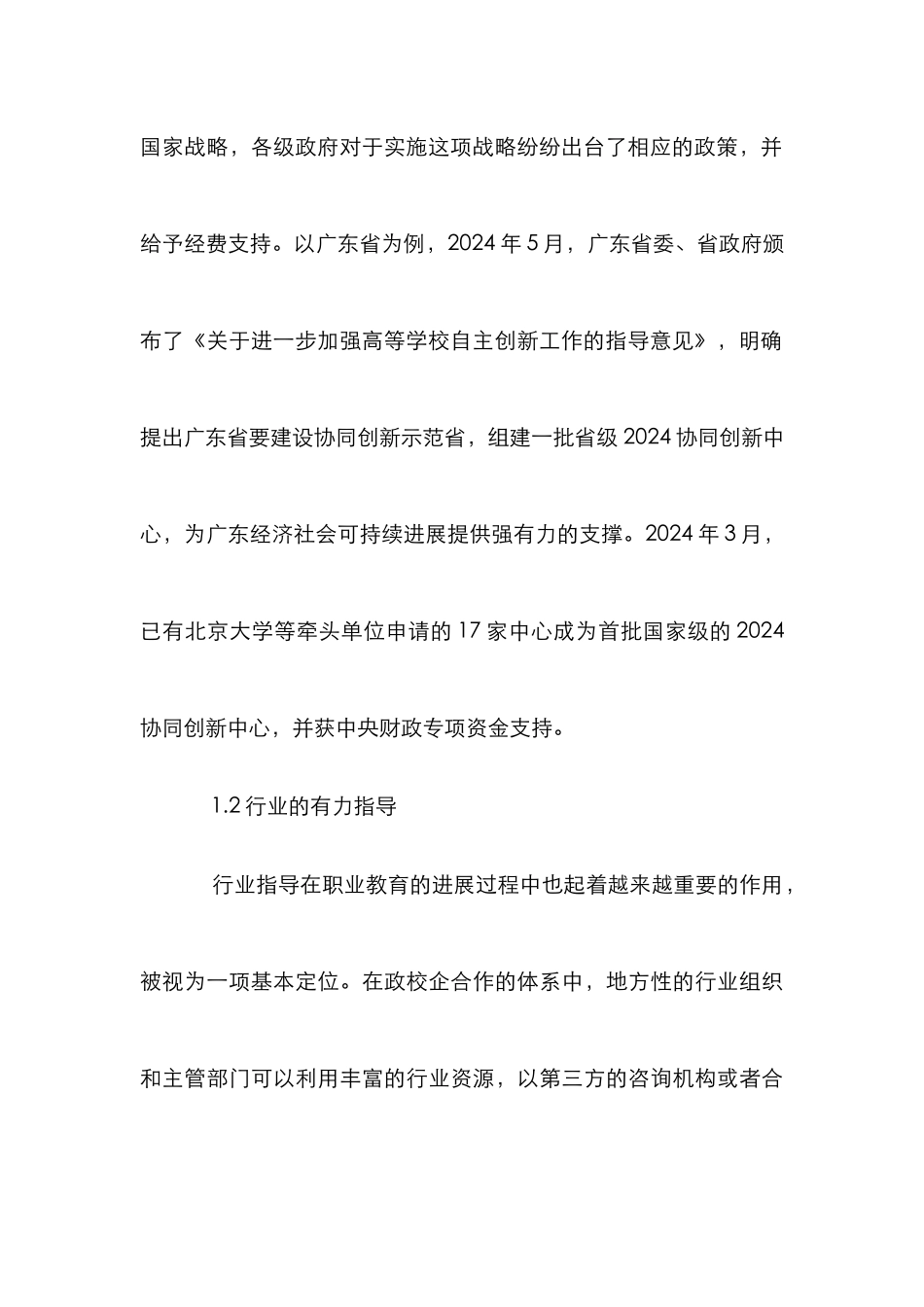 高职教师协同创新发展研究_第3页