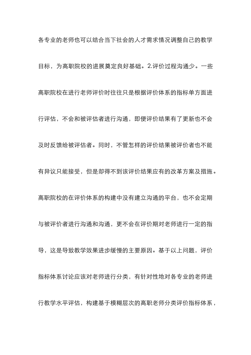 高职教师分类评价指标研究_第3页