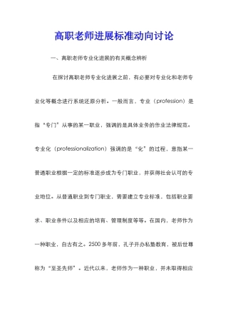高职教师发展标准动向研究