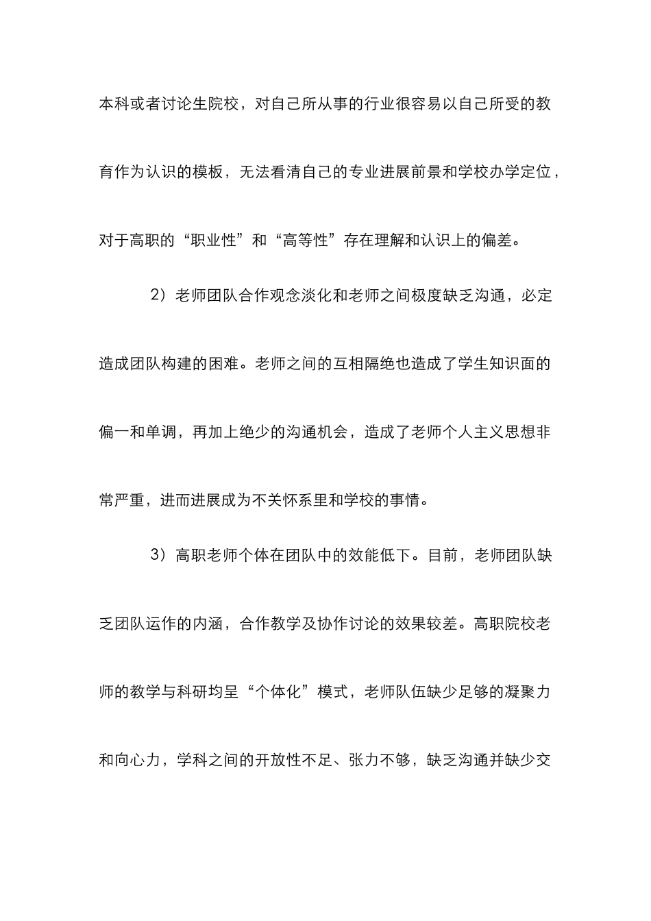 高职教师团队建设成因分析_第2页