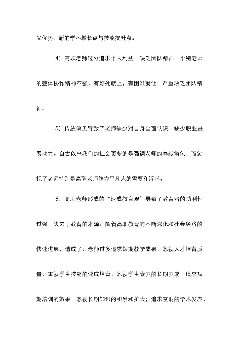 高职教师团队建设成因分析_第3页