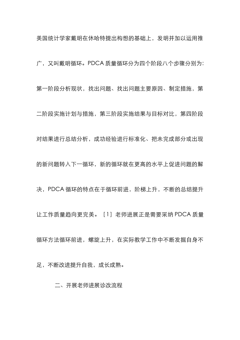 高职教师发展质量诊改探讨_第3页