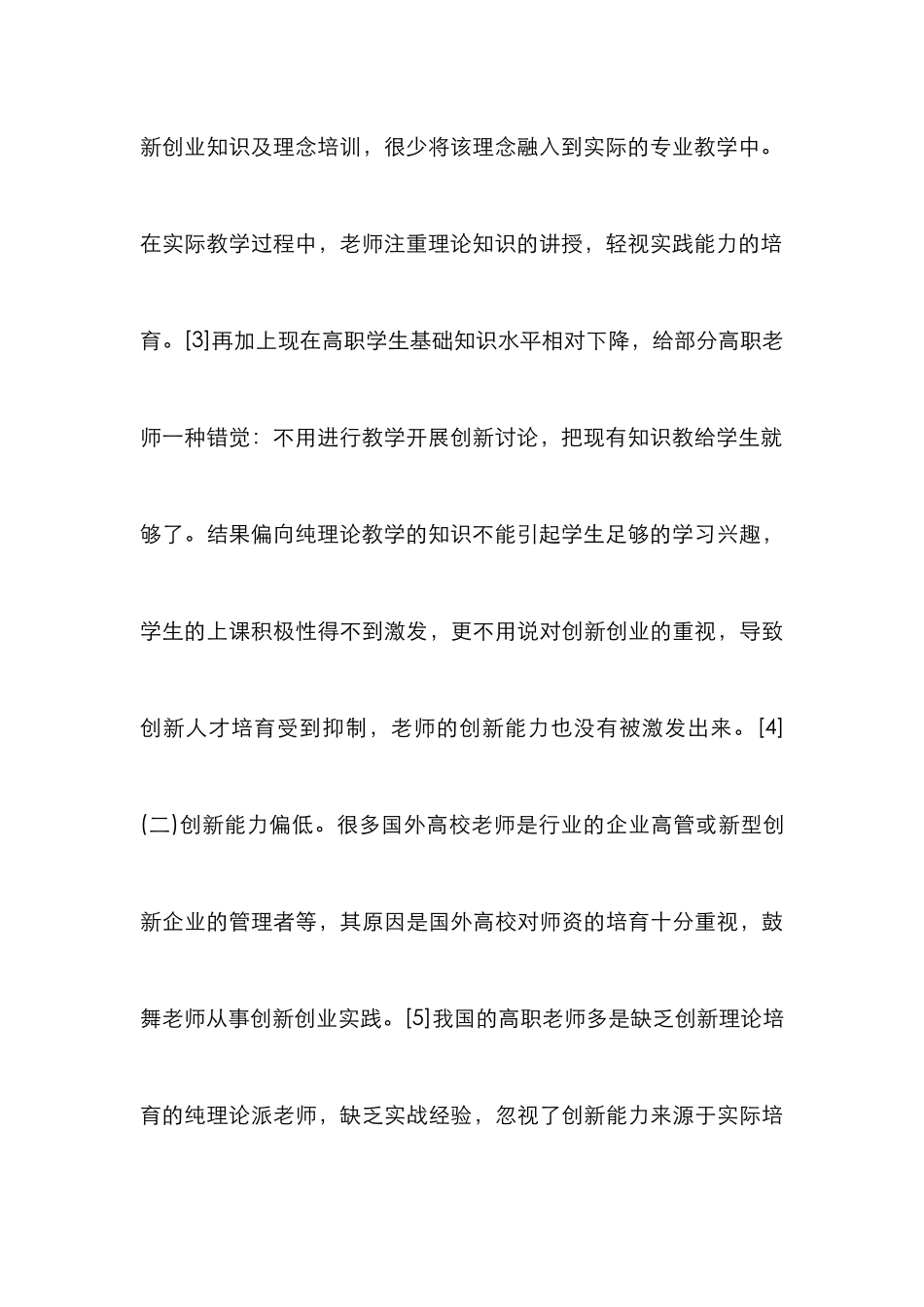 高职教师创新能力提升探究_第3页