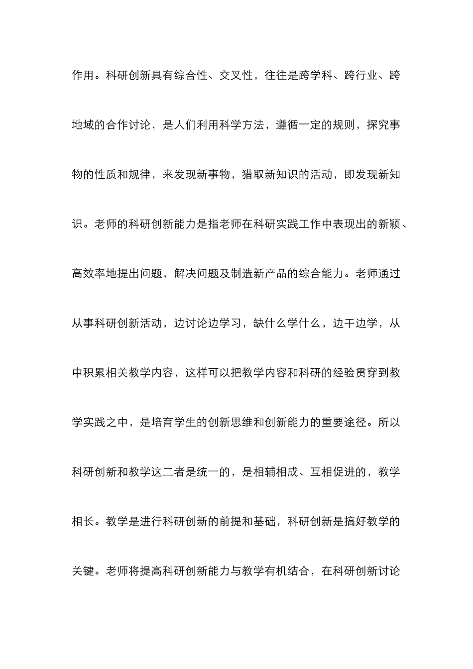 高职教师创新能力对教学的影响_第3页