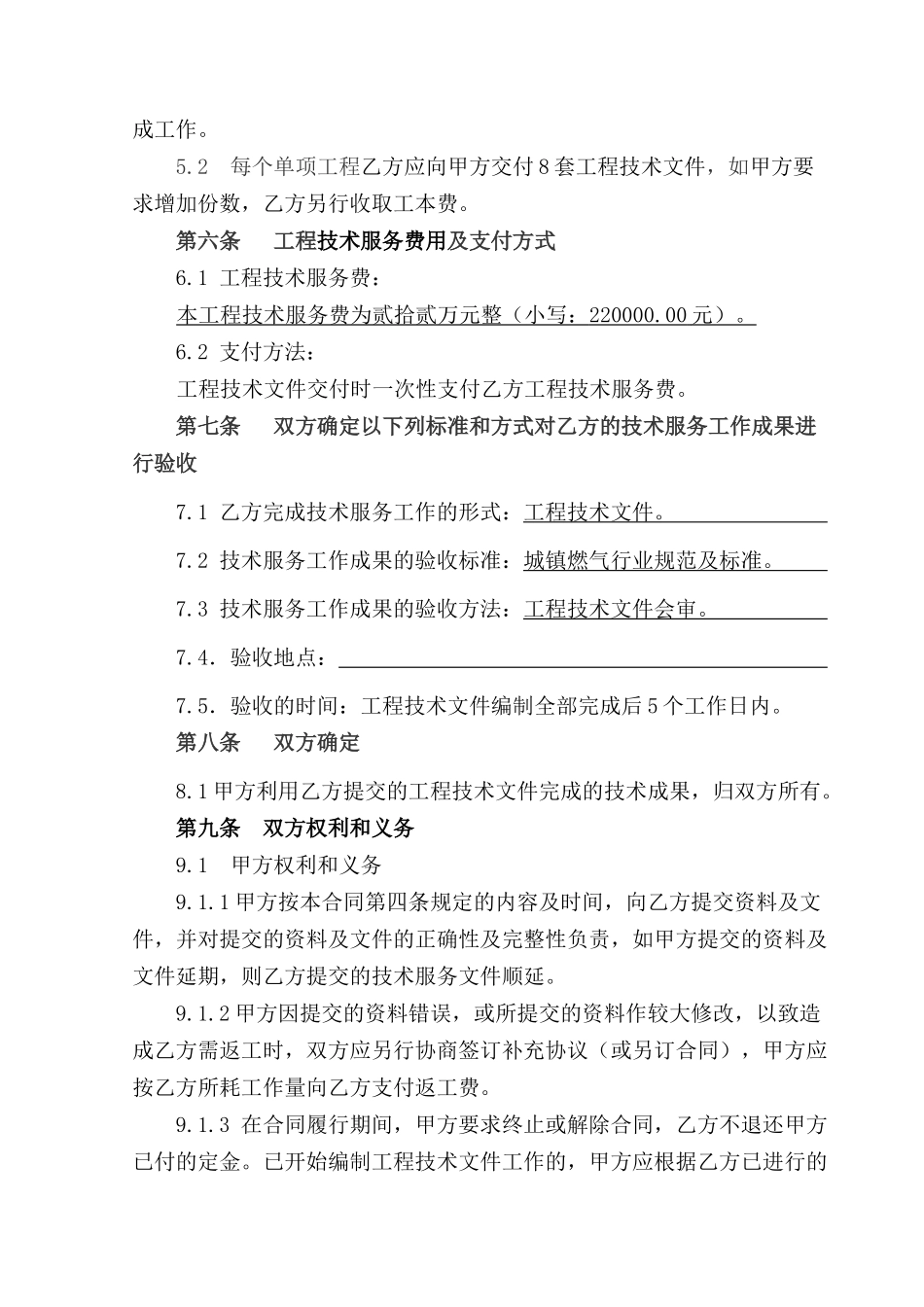 (燃气设计合同)江西爱和陶乐华陶瓷厂燃气管道工程_第3页
