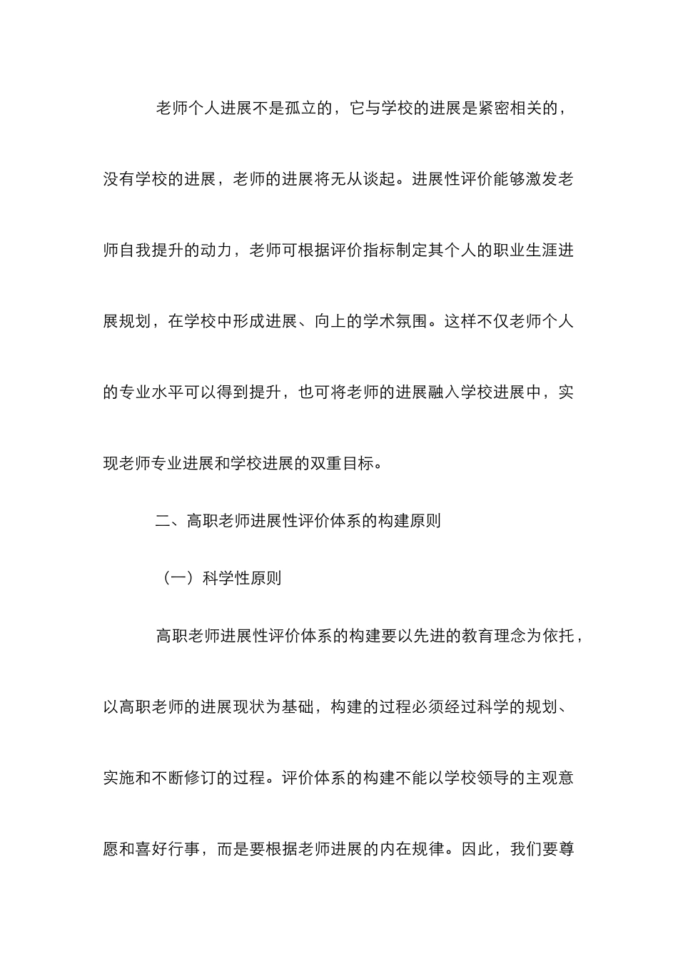 高职教师发展性评价体系创建_第3页