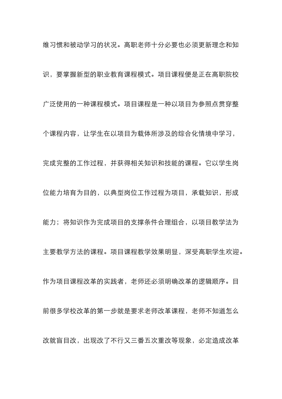 高职教师在教学改革中的定位_第3页