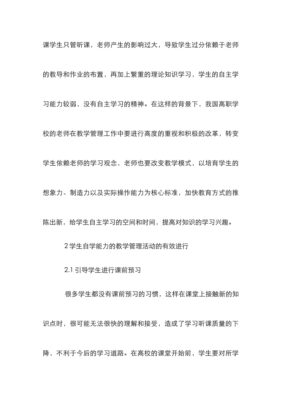 高职教师如何培养学生自学能力_第2页