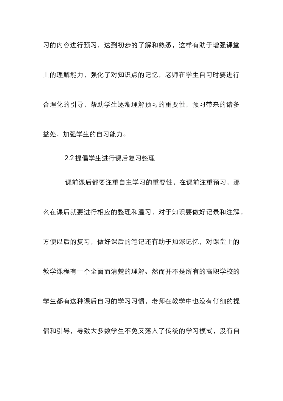 高职教师如何培养学生自学能力_第3页