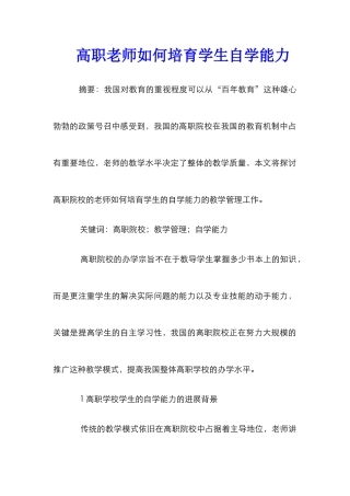 高职教师如何培养学生自学能力