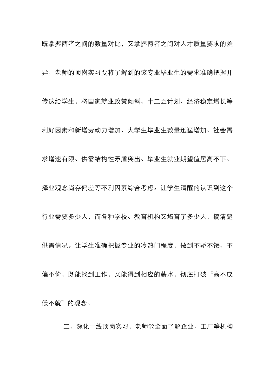 高职教师对学生就业指导之作用_第2页