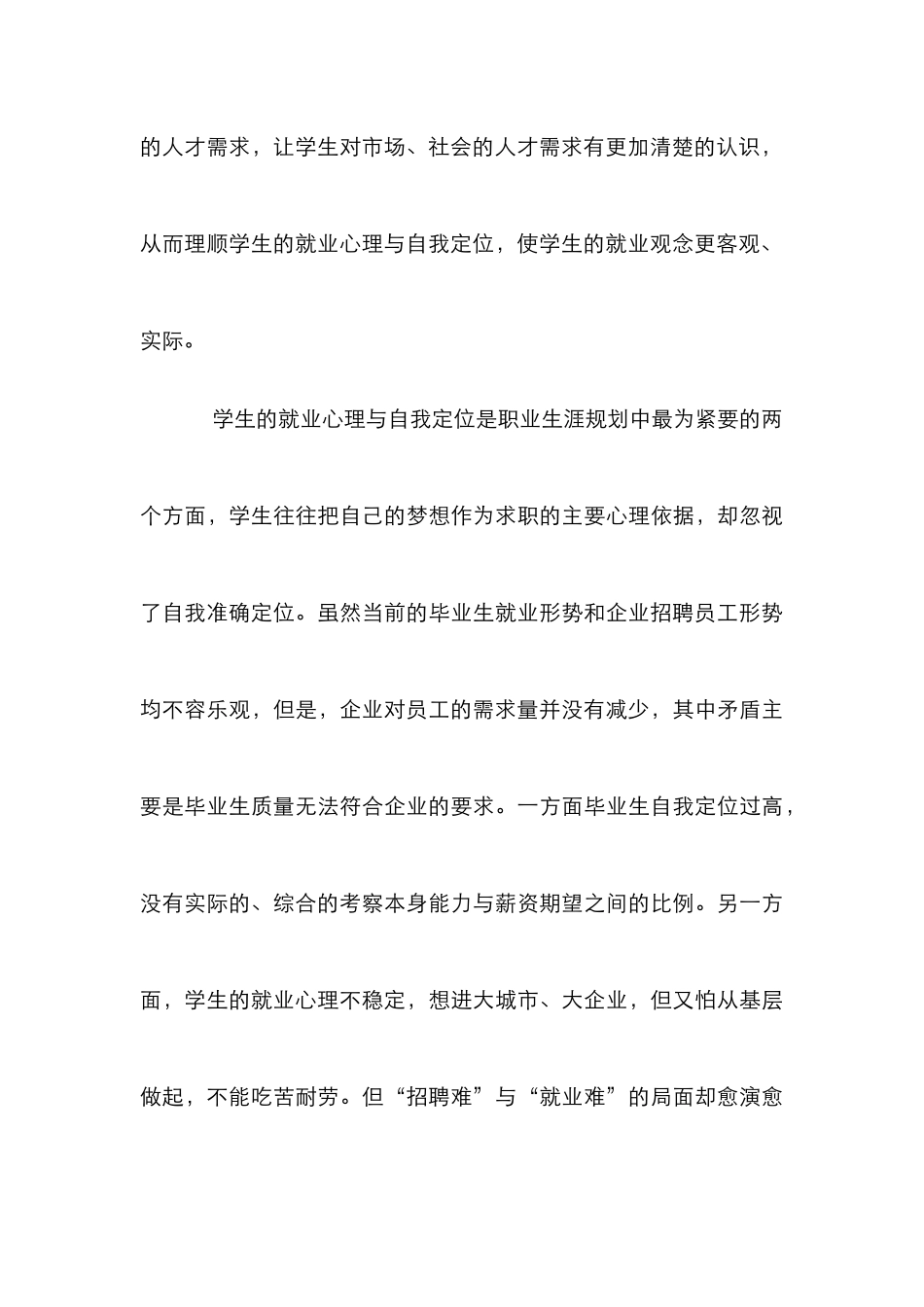 高职教师对学生就业指导之作用_第3页