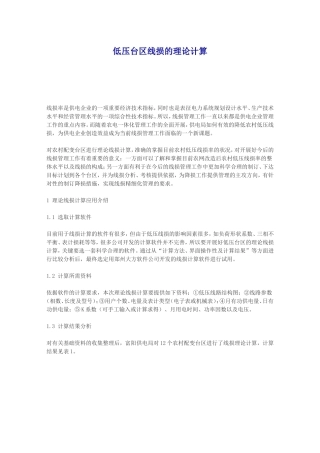 低压台区线损的理论计算
