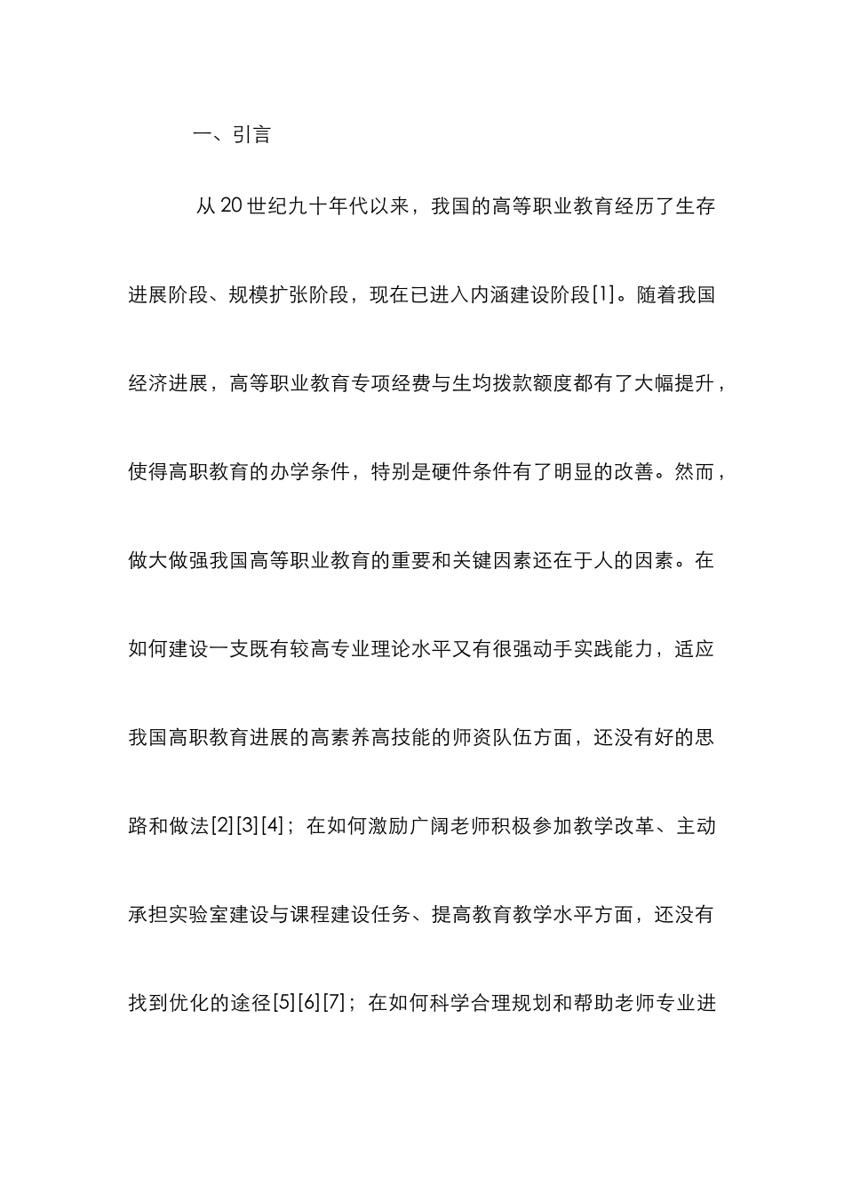 高职教师培养与激励经验及启示_第2页