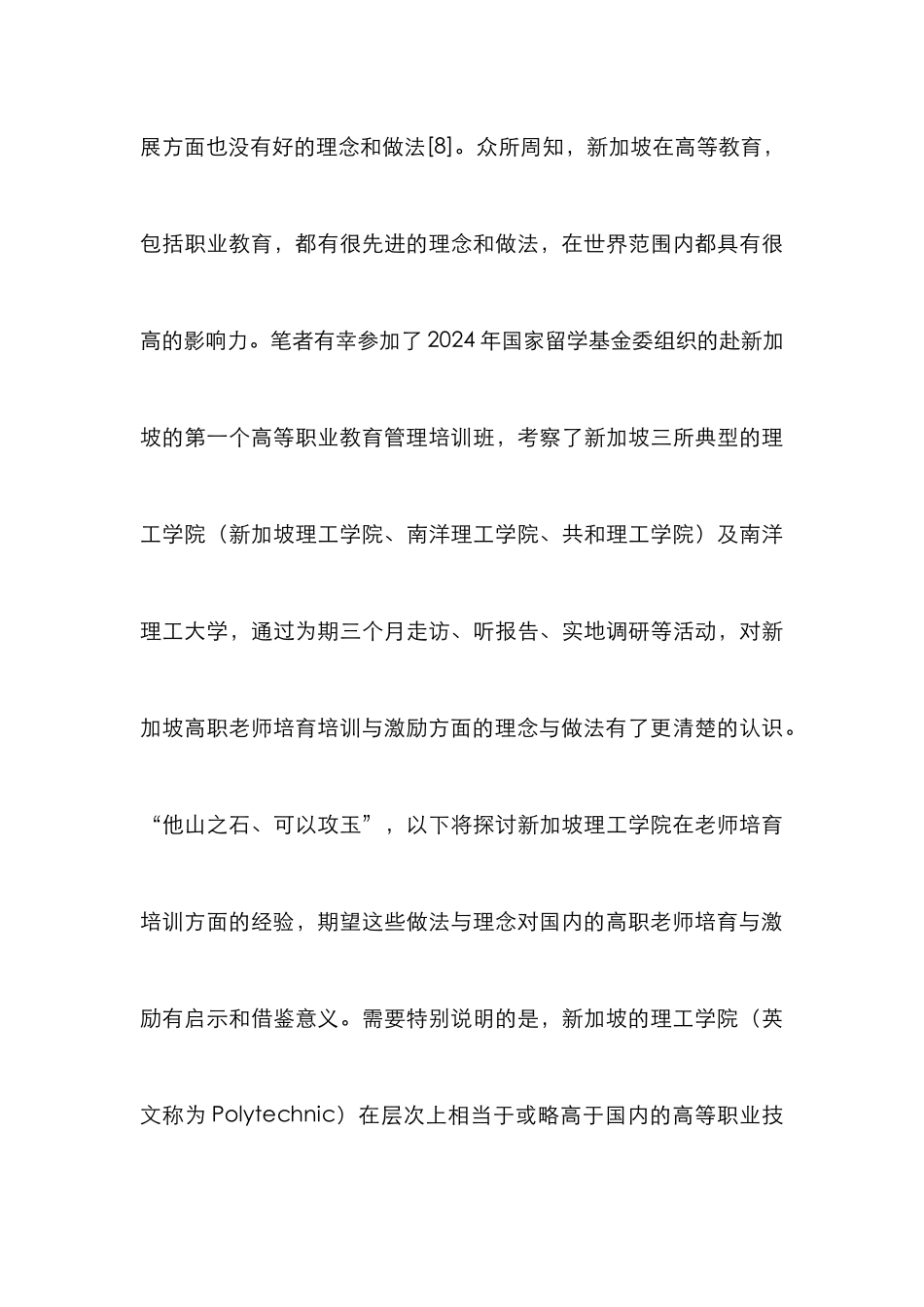 高职教师培养与激励经验及启示_第3页