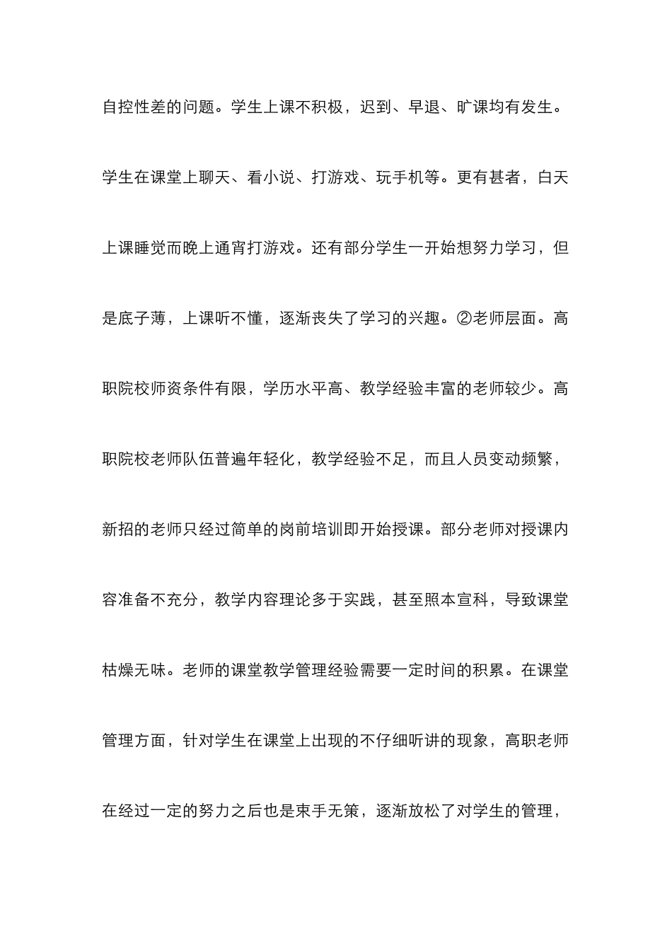 高职教师如何“玩转”课堂_第2页