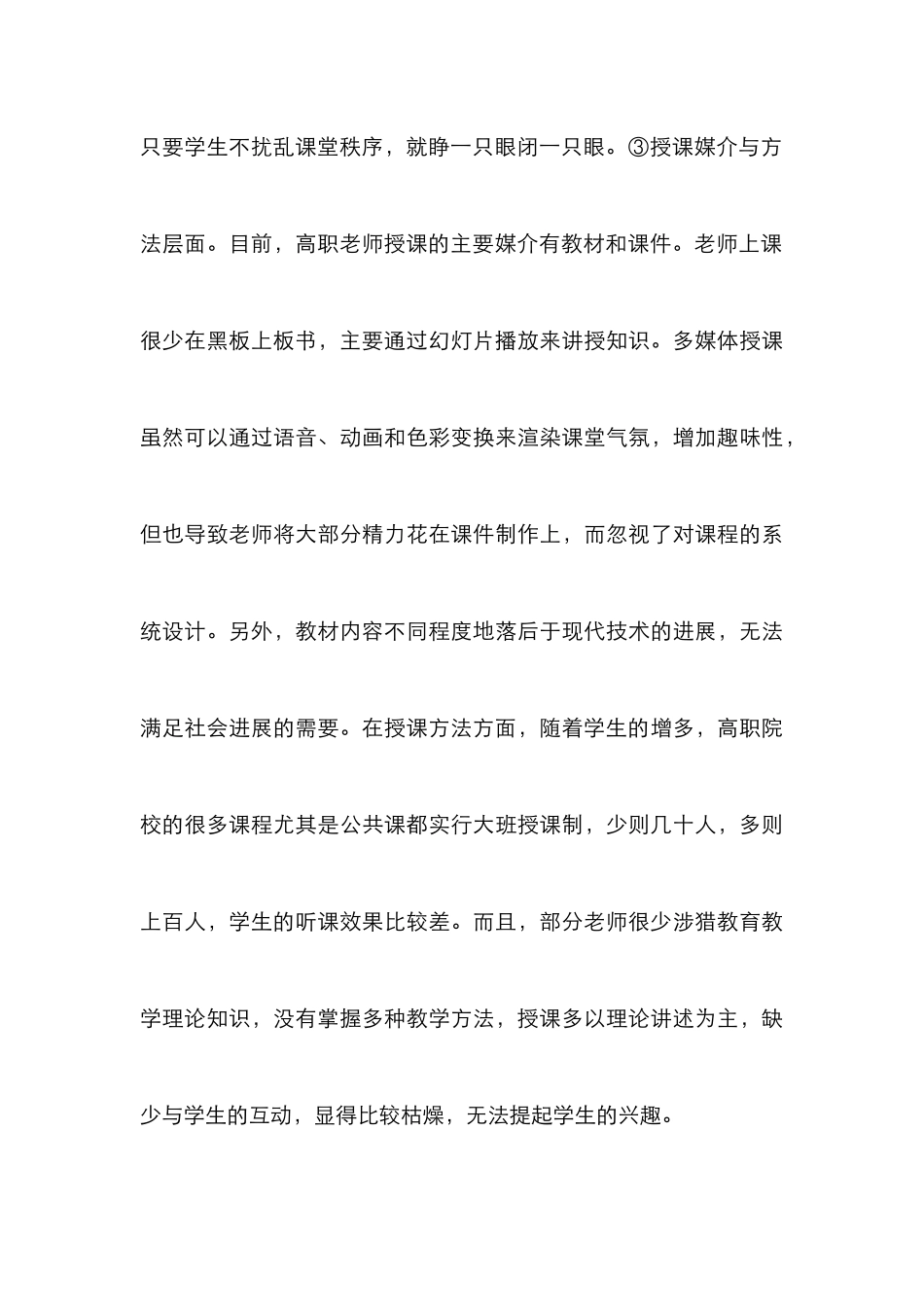 高职教师如何“玩转”课堂_第3页