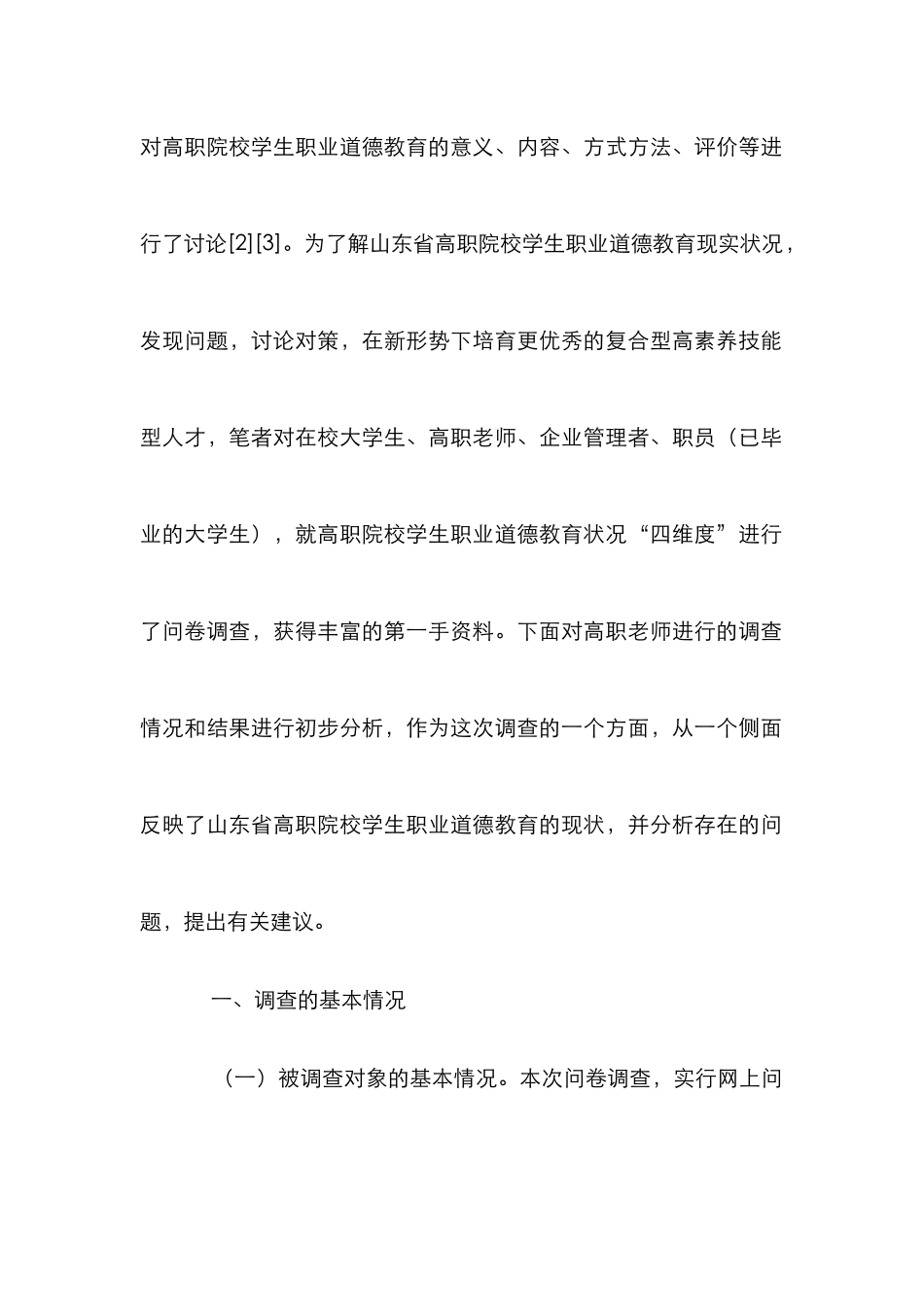 高职教师对学生职业道德教育的建议_第2页