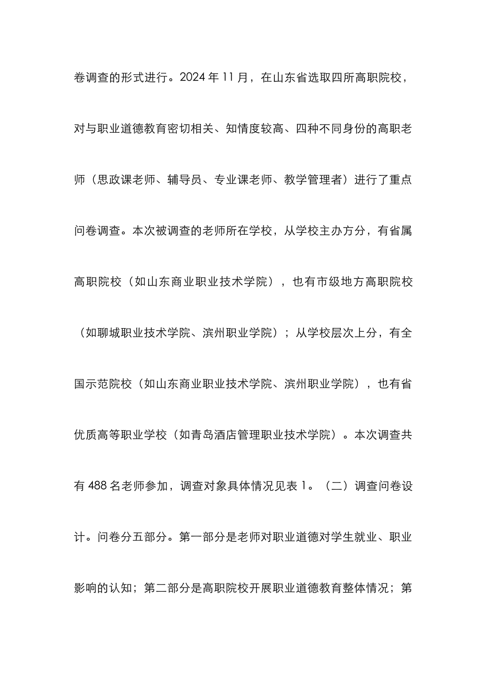 高职教师对学生职业道德教育的建议_第3页