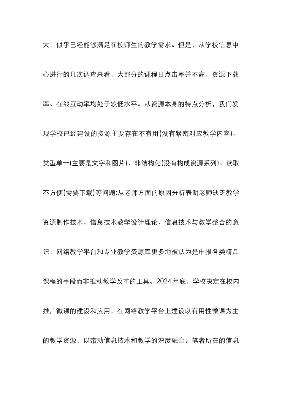 高职教师微课制作能力研究_第3页