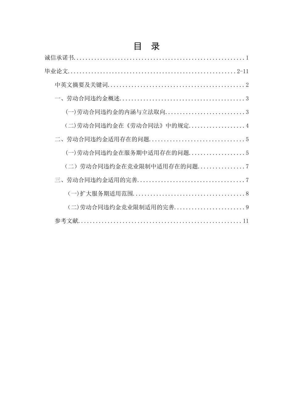 劳动合同违约金适用研究_第1页