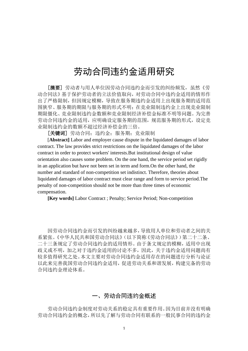 劳动合同违约金适用研究_第2页