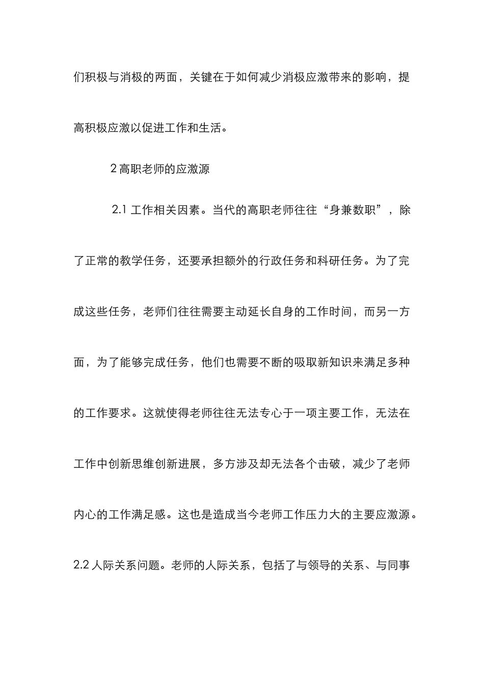 高职教师应激管理论文_第3页