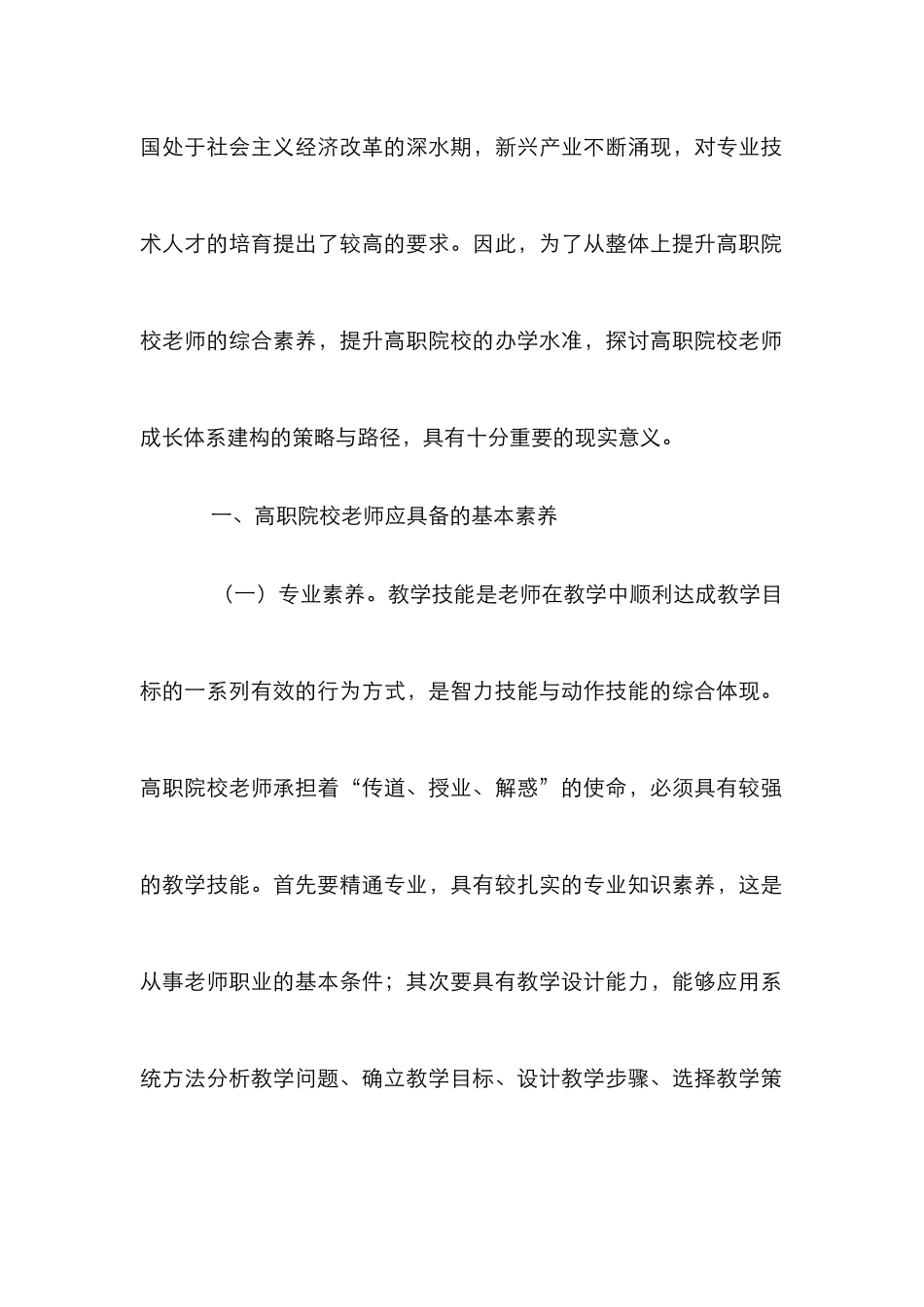 高职教师成长体系建构策略与路径_第2页