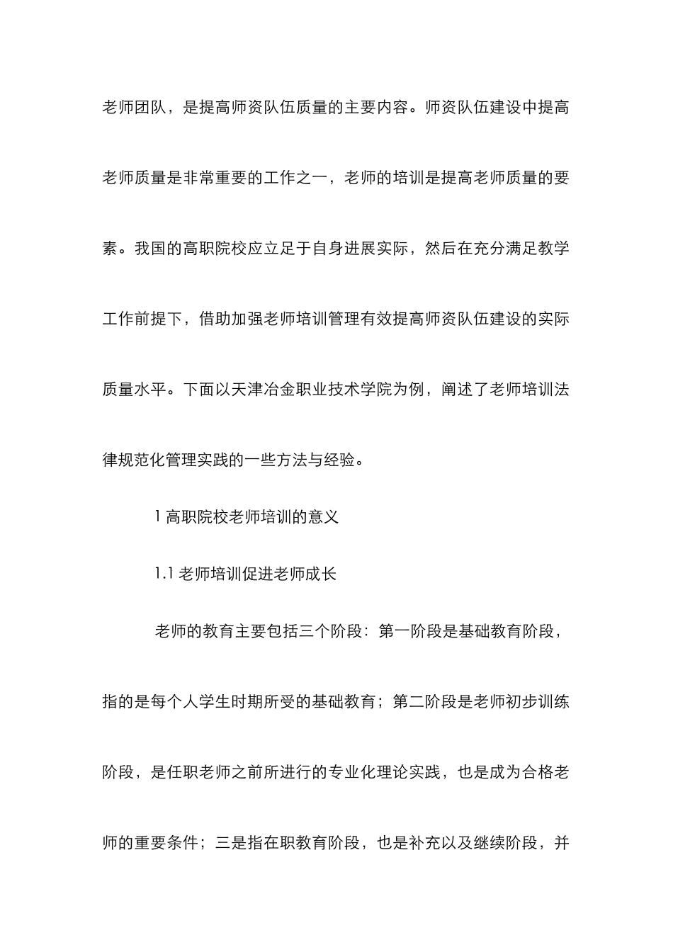 高职教师培训规范化管理的探索与实践_第2页