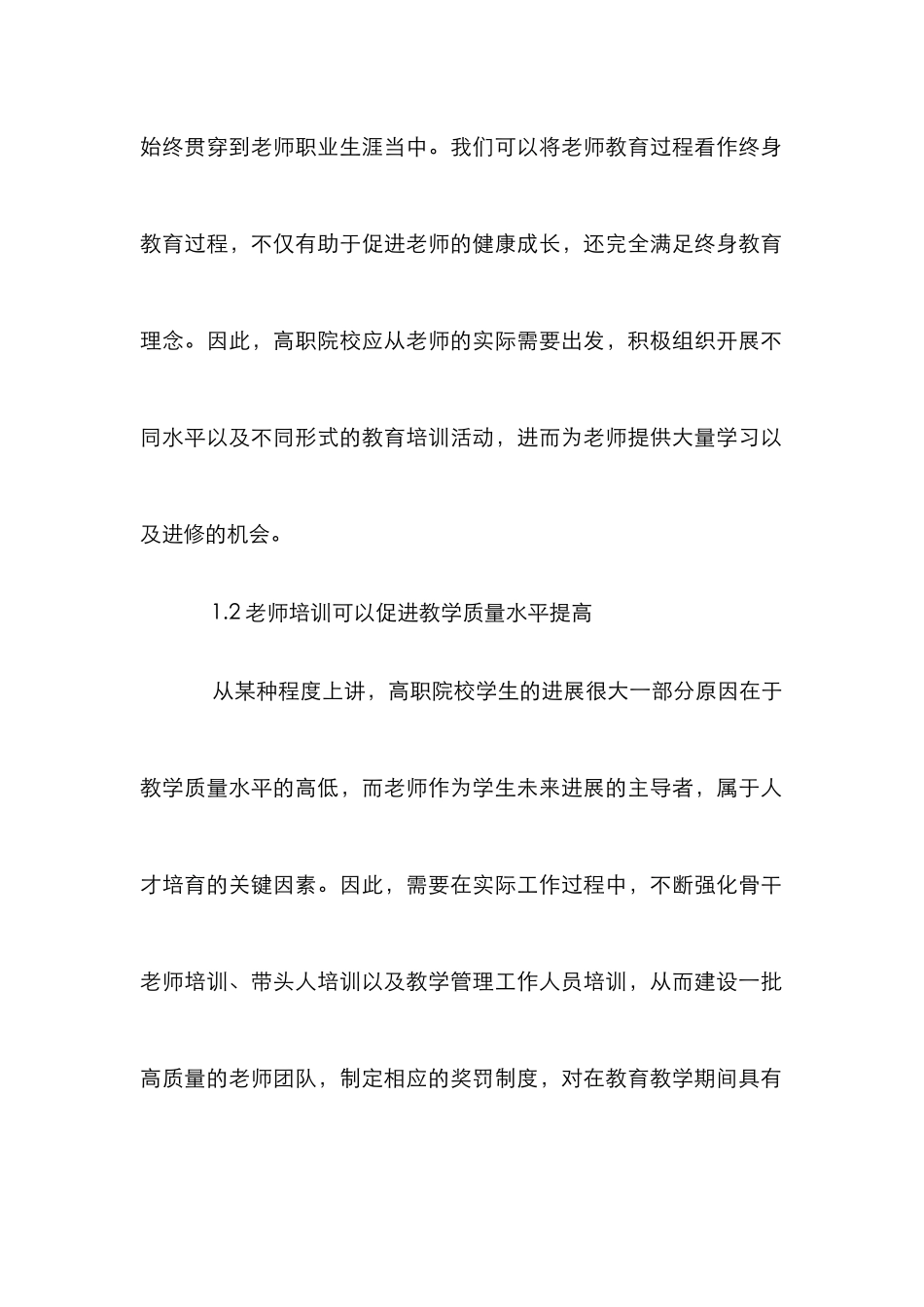 高职教师培训规范化管理的探索与实践_第3页