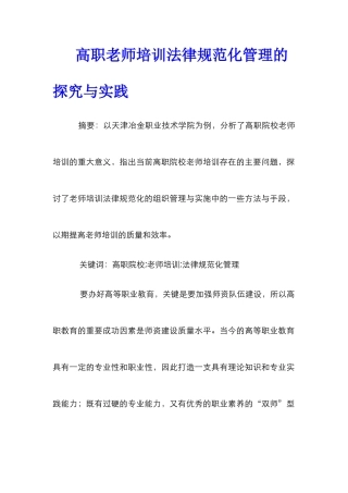 高职教师培训规范化管理的探索与实践