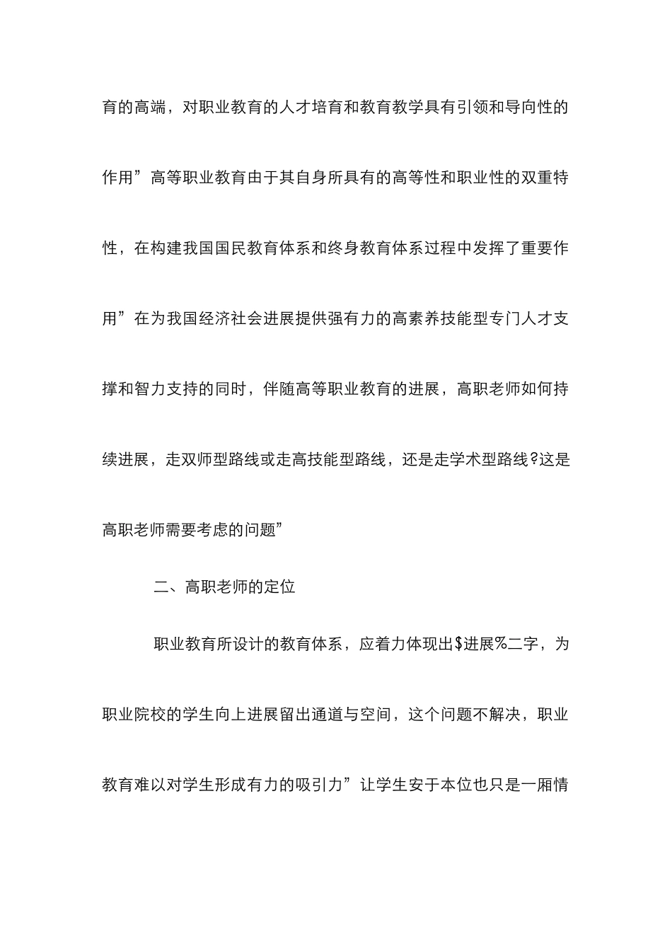 高职教师持续发展策略_第2页