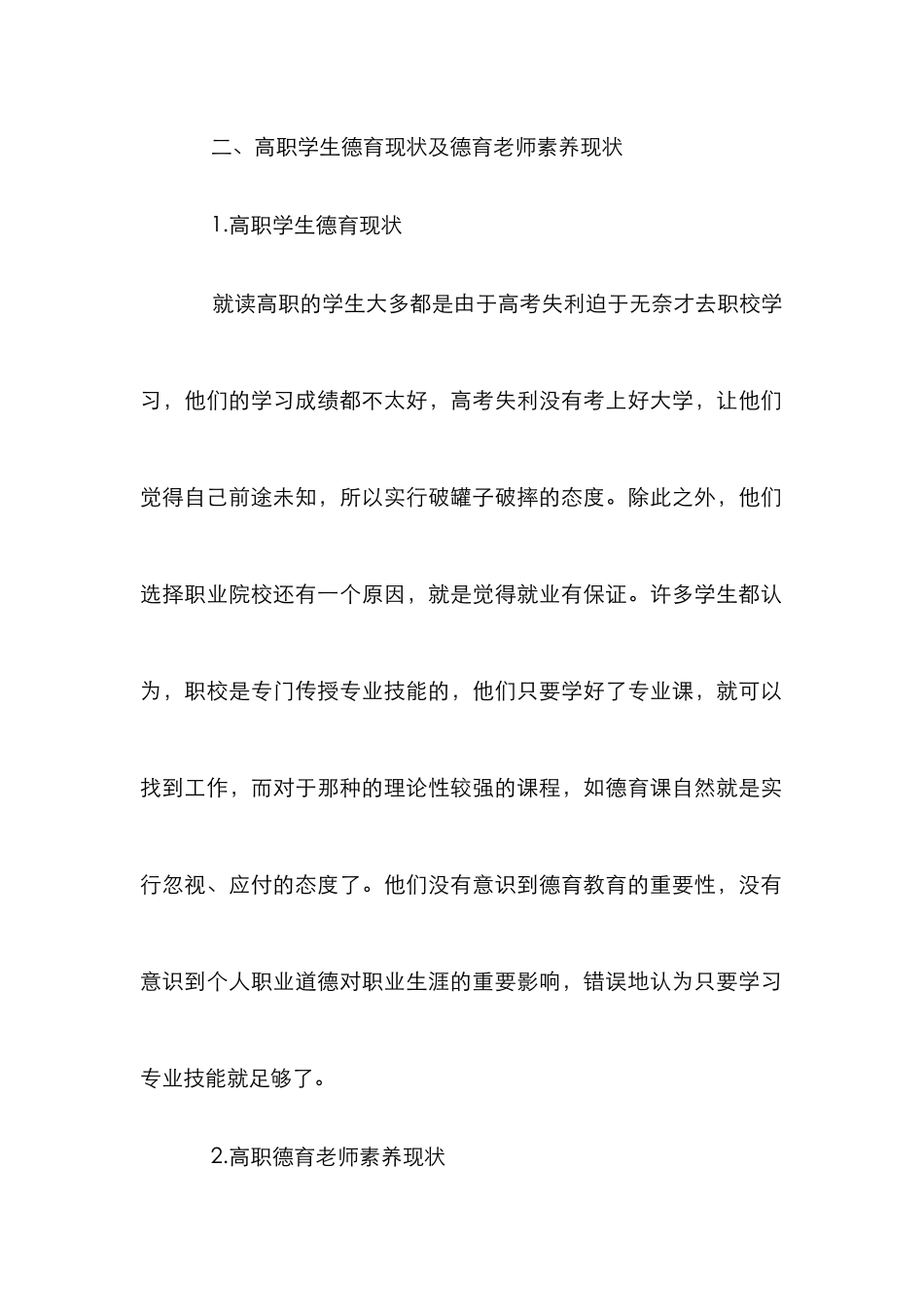 高职教师学校德育论文_第2页