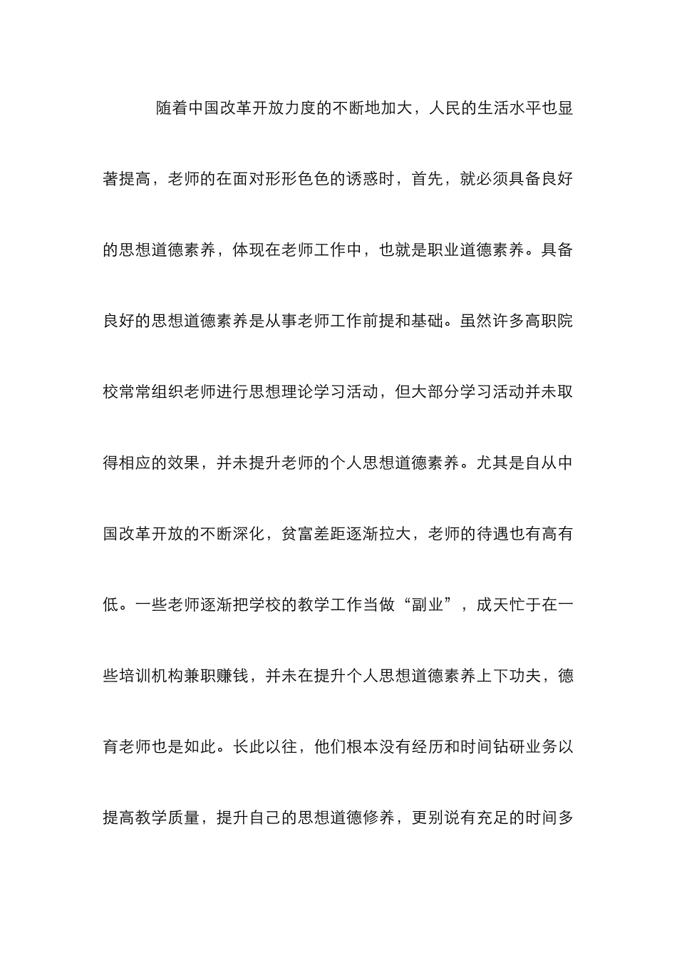 高职教师学校德育论文_第3页