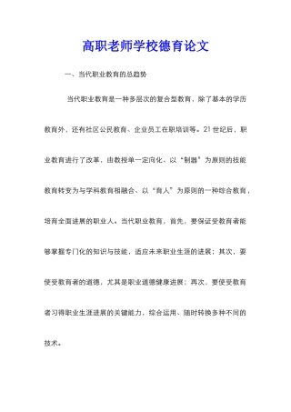 高职教师学校德育论文