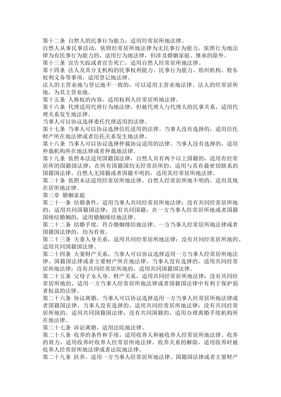 (三)三国法XXXX年司法考试新增法律法规及司法解释目录一览_第2页