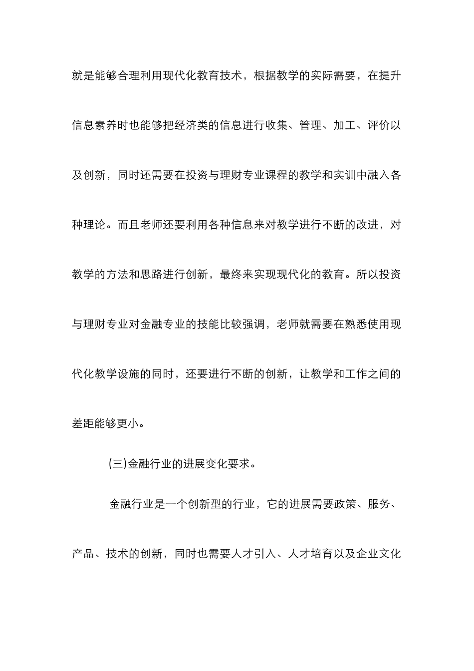 高职教师投资与理财论文_第2页