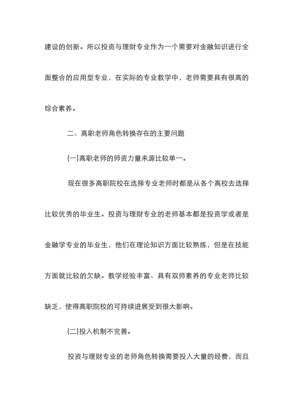 高职教师投资与理财论文_第3页