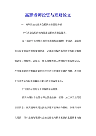 高职教师投资与理财论文