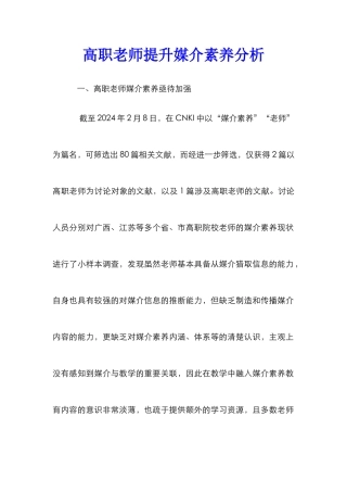 高职教师提升媒介素养分析