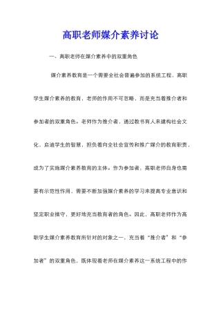 高职教师媒介素养研究