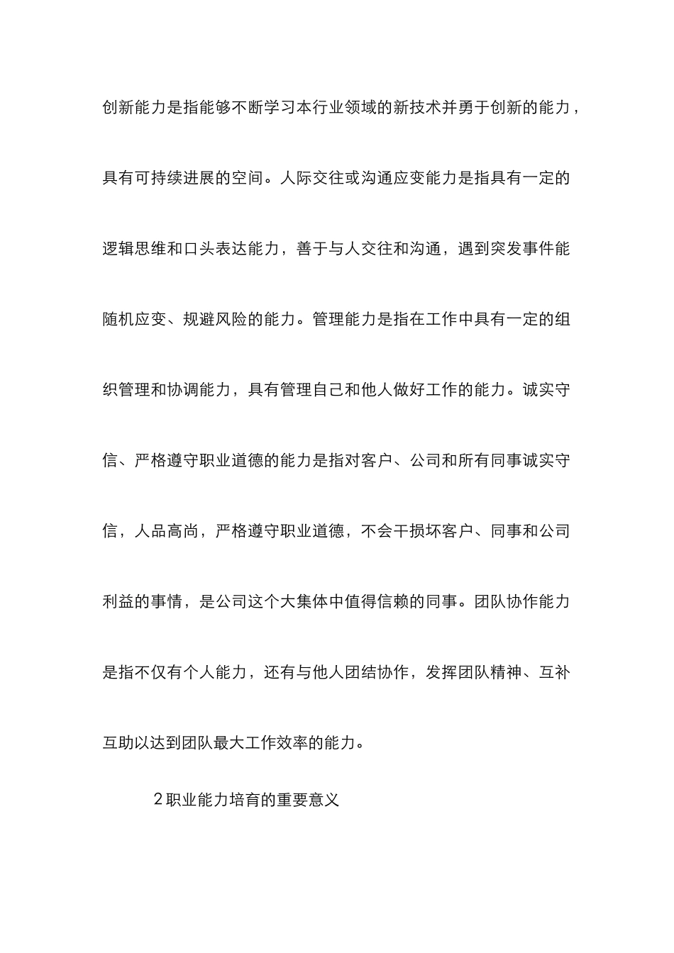 高职教师教学困境分析_第2页