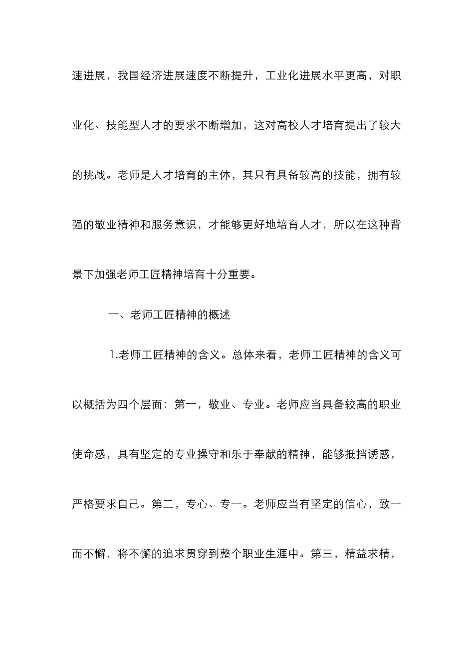 高职教师工匠精神培育路径分析_第2页