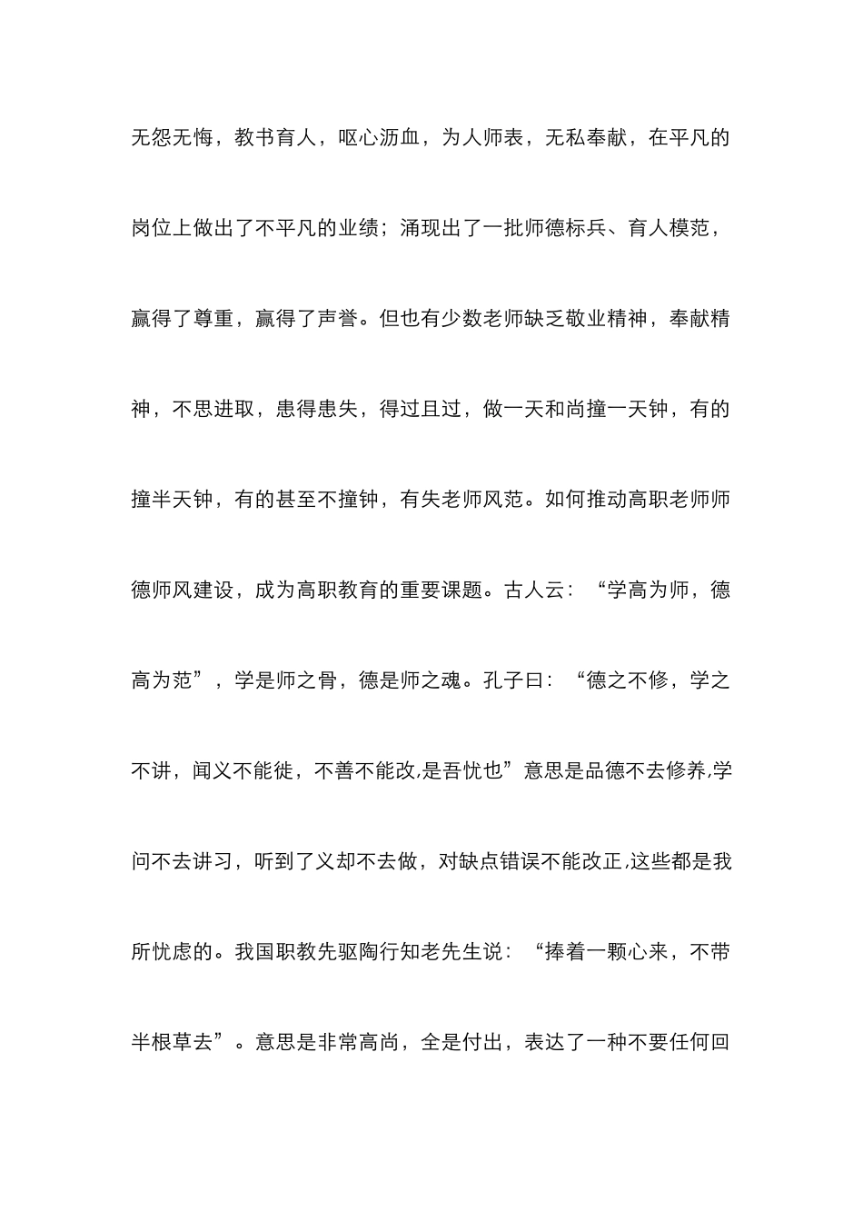 高职教师师德师风建设的途径_第2页