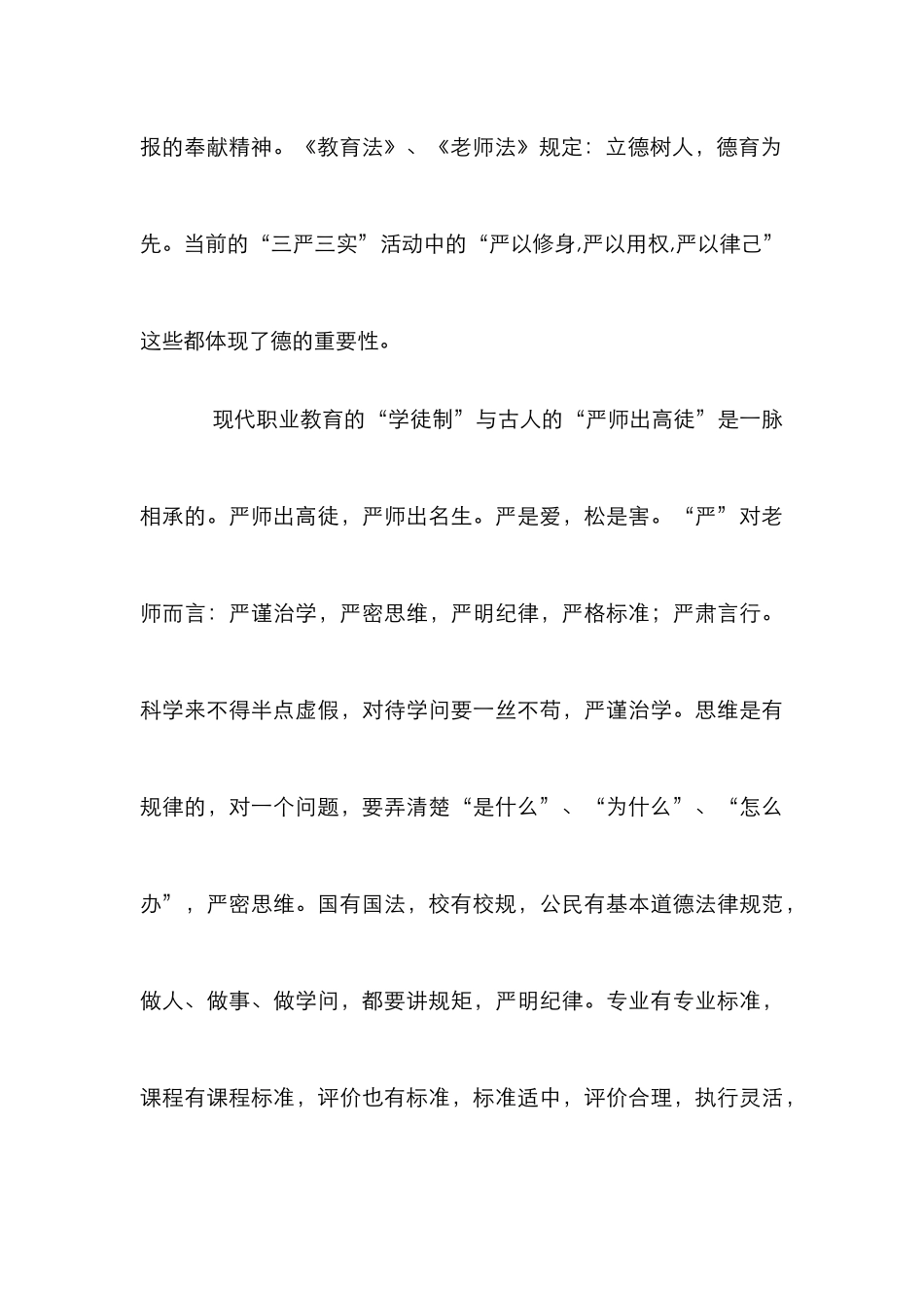 高职教师师德师风建设的途径_第3页