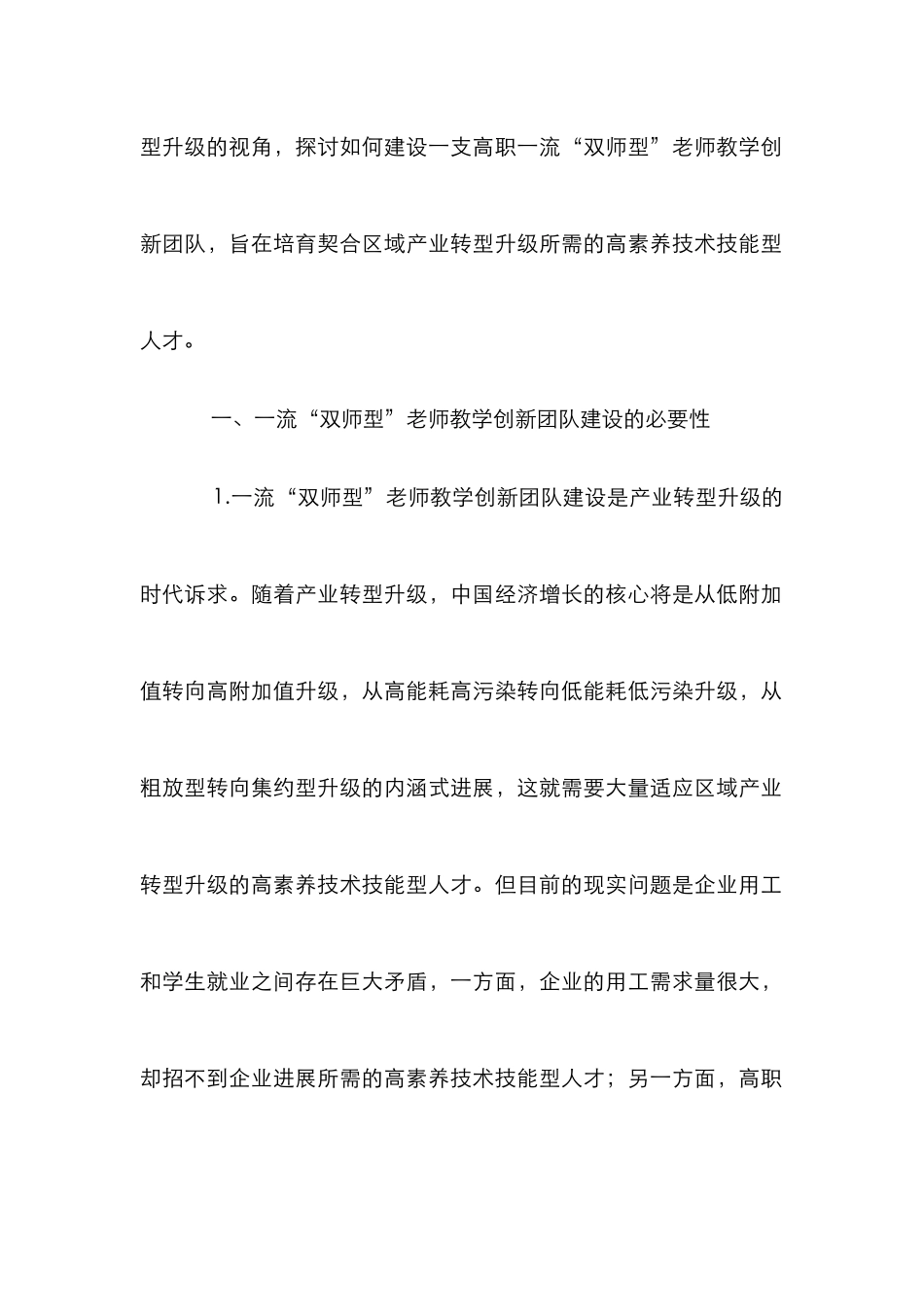 高职教师教学创新团队建设研究_第2页