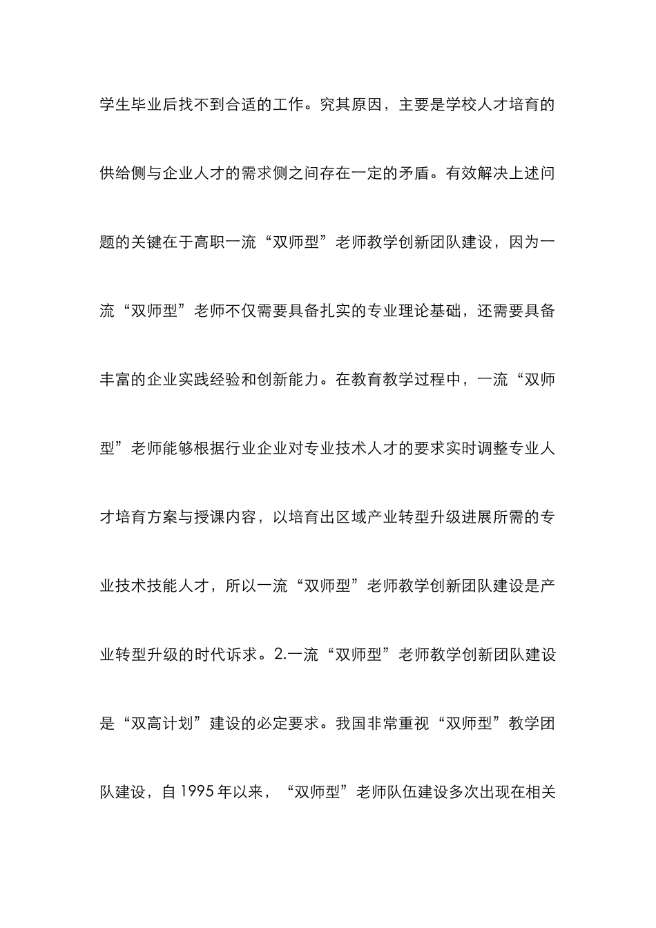 高职教师教学创新团队建设研究_第3页