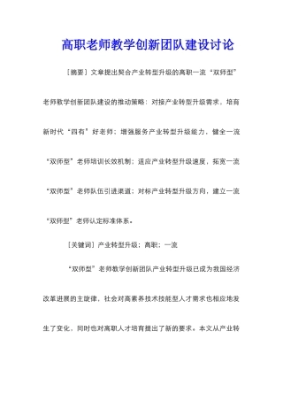 高职教师教学创新团队建设研究