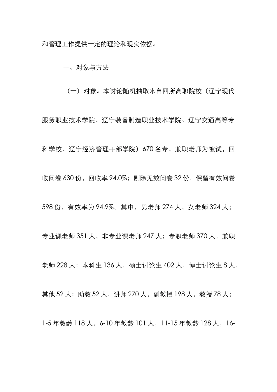 高职教师教学效能感研究_第3页